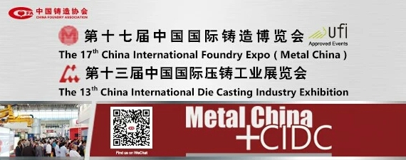 齊迎雙展開幕——第十七屆中國國際鑄造博覽會(huì)、第十三屆中國國際壓鑄工業(yè)展覽會(huì)隆重開幕